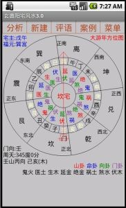 绝密阳宅风水打造好运宜居家