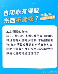自闭症饮食秘籍：健康与快乐之道