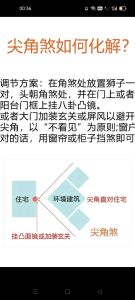破解尖角煞风水影响，家居化解秘籍大