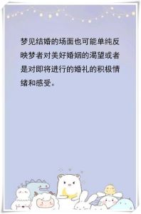 梦境预示：结婚梦的深层寓意与生活启示