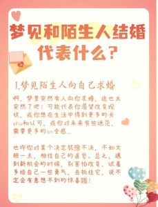 梦境解析：结婚梦境内心世界