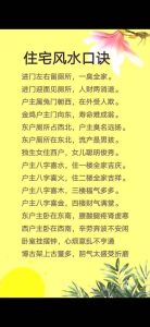风水断事口诀100条：居家风水奥秘