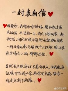 静谧夜语：勇敢表白，共赴幸福篇章