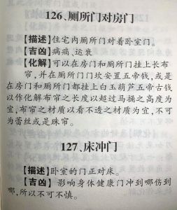180种煞气与化解：打造和谐家居风水指南