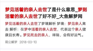 解梦：姨去世的寓意与影响，八字算命财运心理影响