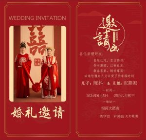 喜宴邀请模板电子邀请的艺术与祝福