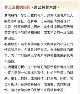 解析梦中的亡母招手吃饭：情感密码与心理世界