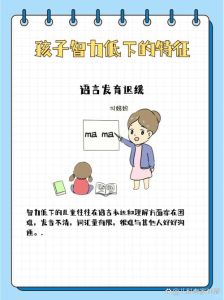 12个早期信号揭示：孩子智力发育迟缓应对策略