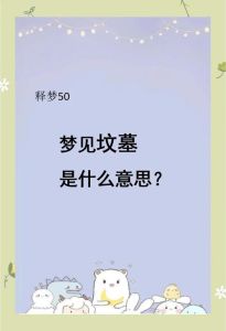 周公解梦梦境中母亲的多重寓意
