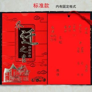 乔迁庆典邀请  精美请帖制作，共庆新居喜时光