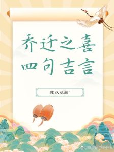 乔迁庆典感言：新居梦圆，共祝美好未来