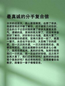 分手求复合秘籍：用真挚情感重燃爱火