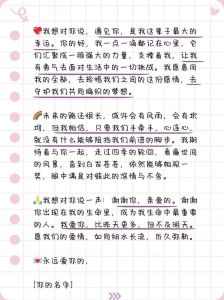 深情告白：情书里的爱情承诺与改变决心