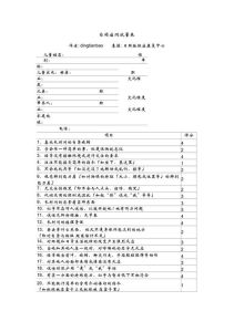 解码ABC量表：自闭症儿童行为评估