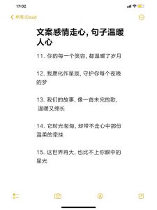 温暖走心文案创作指南，触动心弦的艺术！