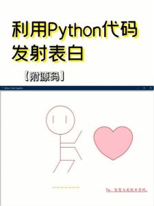 五大攻略助你轻松成功表白