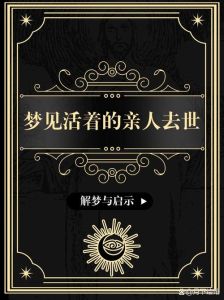 梦回故人：长辈同行梦境的象征意义