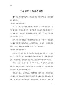 简历灯塔：用简明自我评价照亮求职之路