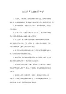 经典情话盘点：打动人心的男女表白语录