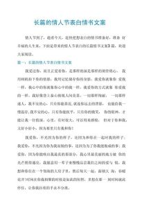 深情告白：男生用文字编织的爱情诗篇