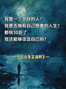 命运改变之道：掌握自我，书写传奇
