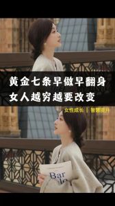 人际交往中洞察女性经济状况的三大细节
