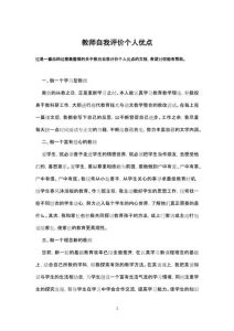 自我评价指南：如何展现真实自我，成就精彩人生