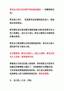 梦境中的亲人：情感宣泄与心理解读