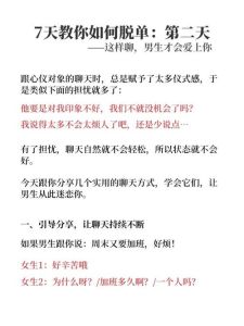 高效攻略：女生轻松驾驭男生聊天，魅力加分！