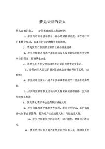 梦见已故亲人：心理解读与情感纽带