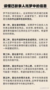 梦回故人：梦境中的亲人重逢之谜