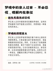 解密梦境：亲人离世梦境的深层情感启示