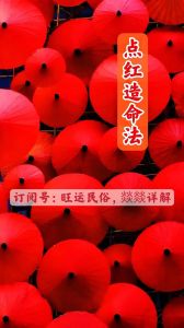 借运真相，15招守护好运正能量