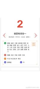 二手房乔迁吉日黄历术语解析与吉日选择