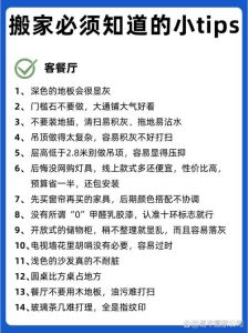 二手房搬家风水禁忌全解析