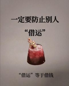 五招秘籍助你防借运，提升生活质量！