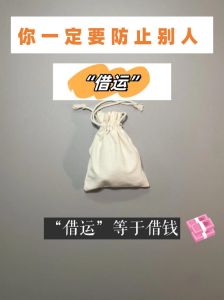 借运之谜：哪些物品影响运势及避邪指南