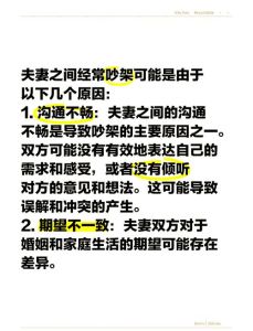 婚姻甜蜜秘籍：化争吵为爱之花