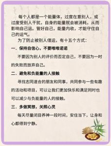 七招防‘借运’：守护正能量，远离负能量侵扰
