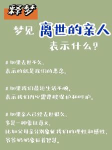 女人梦见逝亲：情感寄托与心灵指引的梦境解析