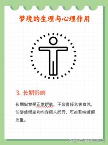 多梦体质与健康调理法