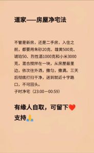 二手房入住净宅秘籍：传统仪式+现代清洁，开启新生活