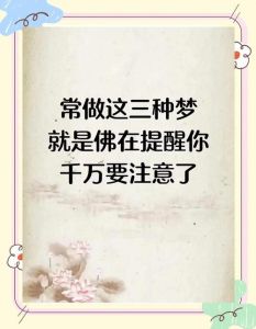 梦境预示寿命：三种预示终结的奇异梦境