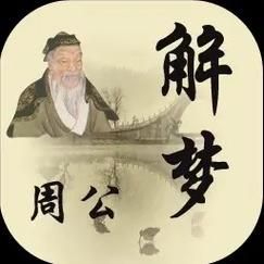 解梦秘码：梦境心理之旅