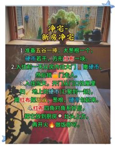 二手房净宅风水攻略，新家好运开启秘籍！