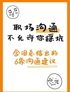 职场沟通困境破解：提升策略与团队协作力
