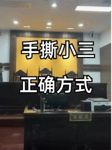巧反击小三，捍卫婚姻幸福！