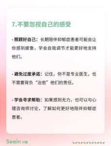抑郁症患者支持：有效安慰方法与温暖陪伴策略