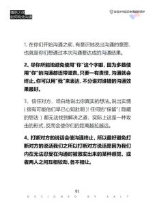 10招沟通高手秘籍：高效人际交往指南