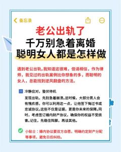 婚内出轨处理攻略：家庭调解vs法律维权